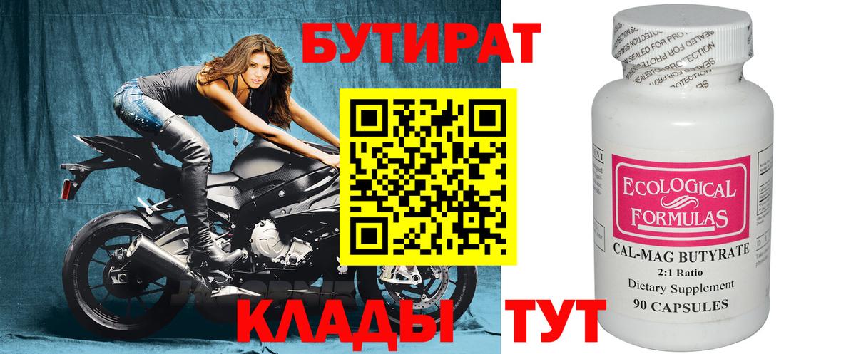 БУТИРАТ 1.4BDO Котельники