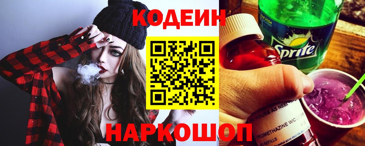 Codein напиток Lean (лин)  Кодеиновый сироп Lean напиток Lean (лин)  Вход с VPN  Котельники 
