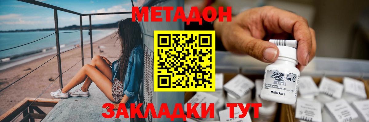 МЕТАДОН мёд  МЕТАДОН VHQ  Вход с VPN  Котельники 